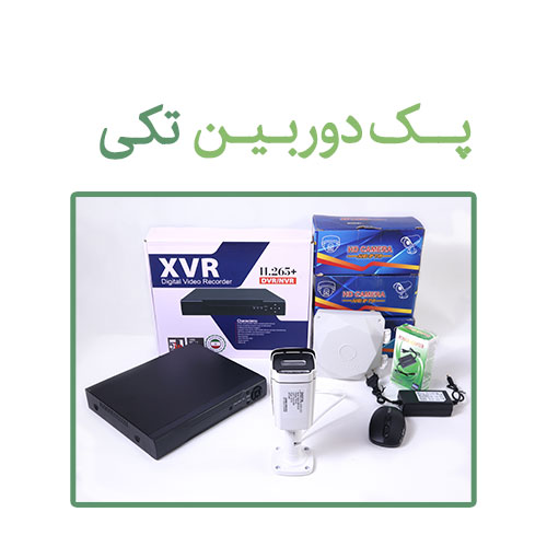 پک دوربین تکی
