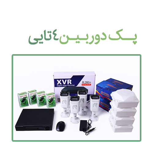 پک دوربین چهارتایی