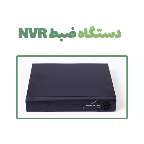 دستگاه ضبط (NVR)- 4 کانال