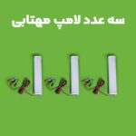 پک کامل روشنایی و کارتخوان (اینورتر 1500 وات به همراه باتری و شارژر باتری و سه عدد لامپ برای روشنایی )